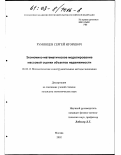 Румянцев, Сергей Игоревич. Экономико-математическое моделирование массовой оценки объектов недвижимости: дис. кандидат экономических наук: 08.00.13 - Математические и инструментальные методы экономики. Москва. 2002. 173 с.