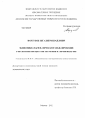 Моргунов, Виталий Михайлович. Экономико-математическое моделирование управления процессом обучения на производстве: дис. кандидат экономических наук: 08.00.13 - Математические и инструментальные методы экономики. Москва. 2012. 133 с.