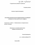 Скорочкин, Андрей Александрович. Экономико-математическое моделирование в управлении сервисом торгово-закупочного холдинга: дис. кандидат экономических наук: 08.00.13 - Математические и инструментальные методы экономики. Москва. 2005. 139 с.