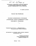 Козлова, Анна Михайловна. Экономико-математическое обоснование распределения средств внебюджетного фонда акционерного объединения: дис. кандидат экономических наук: 08.00.13 - Математические и инструментальные методы экономики. Москва. 2001. 134 с.