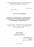Далгатова, Асият Эминовна. Экономико-организационные механизмы оценки эффективности управления хозяйственными образованиями в промышленности: дис. кандидат экономических наук: 08.00.05 - Экономика и управление народным хозяйством: теория управления экономическими системами; макроэкономика; экономика, организация и управление предприятиями, отраслями, комплексами; управление инновациями; региональная экономика; логистика; экономика труда. Москва. 2009. 147 с.