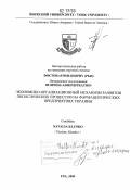 Клунко, Наталья Сергеевна. Экономико-организационный механизм развития логистических процессов на фармацевтических предприятиях Украины: дис. кандидат наук: 08.00.05 - Экономика и управление народным хозяйством: теория управления экономическими системами; макроэкономика; экономика, организация и управление предприятиями, отраслями, комплексами; управление инновациями; региональная экономика; логистика; экономика труда. Калифорния (США). 2009. 237 с.