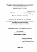 Николаев, Константин Николаевич. Экономико-статистическое исследование комплексного социально-экономического развития муниципальных образований: на примере Республики Мордовия: дис. кандидат наук: 08.00.12 - Бухгалтерский учет, статистика. Саранск. 2013. 174 с.