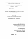 Ермаков, Анатолий Викторович. Экономные операции у больных с начальными стадиями рака молочной железы: дис. кандидат медицинских наук: 14.00.14 - Онкология. Москва. 2004. 124 с.