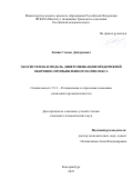 Зимин Степан Дмитриевич. Экосистемная модель диверсификации предприятий оборонно-промышленного комплекса: дис. кандидат наук: 00.00.00 - Другие cпециальности. ФГБУН Институт экономики Уральского отделения Российской академии наук. 2025. 223 с.