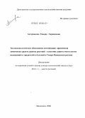 Астарханова, Тамара Саржановна. Экотоксикологическое обоснование оптимизации применения химических средств защиты растений в системах защиты многолетних насаждений от вредителей и болезней в Северо-Кавказском регионе: дис. доктор сельскохозяйственных наук: 06.01.11 - Защита растений. Махачкала. 2008. 358 с.