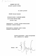 Луценко, Николай Иванович. Экспансия Японии в Латинской Америке после Второй мировой войны (60 - 80-е годы): дис. кандидат исторических наук: 07.00.05 - История международных отношений и внешней политики. Москва. 1983. 234 с.