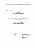 Сергеев, Сергей Владимирович. Экспериментальная и теоретическая оценки селективности траловых мешков на промысле балтийской трески: дис. кандидат технических наук: 05.18.17 - Промышленное рыболовство. Москва. 2004. 133 с.