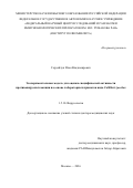 Гордейчук Илья Владимирович. Экспериментальная модель для оценки специфической активности противовирусных вакцин на основе лабораторных приматов вида Callithrix jacchus: дис. доктор наук: 00.00.00 - Другие cпециальности. ФГАОУ ВО «Санкт-Петербургский политехнический университет Петра Великого». 2026. 203 с.