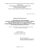 Добрыня Юлия Михайловна. «Экспериментальная оценка морфофункциональных показателей организма крыс и пребиотического действия при применении биологически активной субстанции на основе Medusomyces gisevii»: дис. кандидат наук: 06.02.01 - Разведение, селекция, генетика и воспроизводство сельскохозяйственных животных. ФГБОУ ВО «Ставропольский государственный аграрный университет». 2019. 149 с.