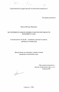 Пальм, Михаил Юрьевич. Экспериментальная оценка работоспособности роторного узла: дис. кандидат технических наук: 01.02.06 - Динамика, прочность машин, приборов и аппаратуры. Саратов. 1998. 136 с.