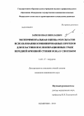 Зайков, Иван Николаевич. Экспериментальная оценка результатов использования комбинированных протезов для пластики послеоперационных грыж передней брюшной стенки sublay способом: дис. кандидат медицинских наук: 14.00.27 - Хирургия. Кемерово. 2010. 119 с.