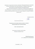 Краснер Кристина Юрьевна. Экспериментальная терапия травмы роговицы с помощью трансплантации клеток стромы роговицы: дис. кандидат наук: 00.00.00 - Другие cпециальности. ФГБНУ «Федеральный исследовательский центр фундаментальной и трансляционной медицины». 2025. 113 с.