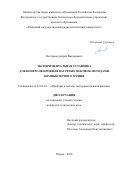 Нестеров Андрей Викторович. Экспериментальная установка для контроля профиля нагретых поковок методами компьютерного зрения: дис. кандидат наук: 01.04.01 - Приборы и методы экспериментальной физики. ФГБОУ ВО «Рязанский государственный радиотехнический университет имени В.Ф. Уткина». 2019. 181 с.