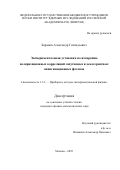 Баранов Александр Геннадьевич. Экспериментальная установка по измерению поляризационных корреляций запутанных и декогерентных аннигиляционных фотонов.: дис. кандидат наук: 00.00.00 - Другие cпециальности. ФГБУН «Институт ядерных исследований Российской академии наук». 2025. 124 с.