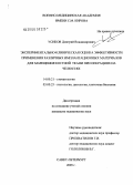 Усиков, Дмитрий Владимирович. Экспериментально-клиническая оценка эффективности применения различных имплантационных материалов для замещения костной ткани при операциях на челюстях: дис. кандидат медицинских наук: 14.00.21 - Стоматология. Санкт-Петербург. 2005. 175 с.