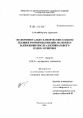 Лалаян, Рузана Суреновна. Экспериментально-клинические аспекты техники формирования шва матки и ее заживления после абдоминального родоразрешения: дис. кандидат медицинских наук: 14.00.27 - Хирургия. Ростов-на-Дону. 2004. 170 с.