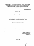 Назарян, Марина Грачиковна. Экспериментально-клиническое исследование травматичности удаления кортикальных слоев стеловидного тела механическим и гидроделаминационным методами: дис. кандидат медицинских наук: 14.00.08 - Глазные болезни. Москва. 2009. 119 с.