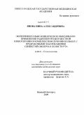 Янова, Нина Александровна. Экспериментально-клиническое обоснование применения радиохирургии и местной озонотерапии в комплексном лечении больных с предраковыми заболеваниями слизистой оболочки полости рта: дис. кандидат медицинских наук: 14.00.21 - Стоматология. Нижний Новгород. 2009. 217 с.