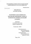 Ковалевская, Екатерина Олеговна. Экспериментально-клиническое обоснование применения тамерита в комплексном лечении заболеваний пародонта: дис. кандидат медицинских наук: 14.00.21 - Стоматология. Москва. 2004. 117 с.