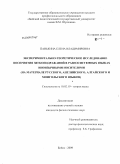 Сочинение по теме Объективная обусловленность восприятия звукосимволичных слов языка и связь фонетической формы слова с его семантическим содержанием и денотатом