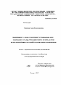 Куркина, Анна Владимировна. Экспериментально-теоретическое обоснование подходов к стандартизации сырья и препаратов фармакопейных растений, содержащих флавоноиды: дис. кандидат наук: 14.04.02 - Фармацевтическая химия, фармакогнозия. Самара. 2013. 512 с.