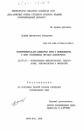 Асанов, Нигметулла Гатауович. Экспериментальное бешенство птиц и применимость к нему современных методов диагностики: дис. кандидат ветеринарных наук: 16.00.03 - Ветеринарная эпизоотология, микология с микотоксикологией и иммунология. Алма-Ата. 1984. 186 с.