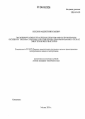 Соколов, Андрей Николаевич. Экспериментальное и расчетное обоснование использования оксидного топлива с низким сопротивлением деформированию в ТВЭлах энергетических реакторов: дис. кандидат технических наук: 05.14.03 - Ядерные энергетические установки, включая проектирование, эксплуатацию и вывод из эксплуатации. Москва. 2005. 137 с.