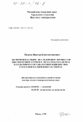 Пуртов, Виктор Константинович. Экспериментальное исследование процессов высокотемпературного метасоматоза пород базальтового состава и генерации кислых расплавов в хлоридных растворах: дис. доктор геолого-минералогических наук: 04.00.02 - Геохимия. Миасс. 1998. 221 с.