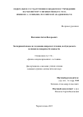 Поплевин Антон Валерьевич. Экспериментальное исследование вихревого течения, возбуждаемого волнами на поверхности жидкости: дис. кандидат наук: 00.00.00 - Другие cпециальности. ФГБОУ ВО «Кабардино-Балкарский государственный университет им. Х.М. Бербекова». 2025. 99 с.