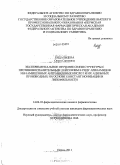 Ендальцева, Ольга Сергеевна. Экспериментальное изучение связи строения с противовоспалительным действием в ряду ариламидов NHзамещённых антраниловых кислот и их ацильных производных на основе констант ионизации и липофильности: дис. кандидат фармацевтических наук: 14.04.02 - Фармацевтическая химия, фармакогнозия. Пермь. 2011. 129 с.