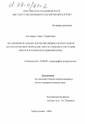 Бухтияров, Павел Гаврилович. Экспериментальное изучение вязкости расплавов магматических пород кислого и среднего составов при Т, Р параметрах земной коры: дис. кандидат геолого-минералогических наук: 04.00.08 - Петрография, вулканология. Черноголовка. 1998. 109 с.