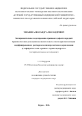 Ушанов Александр Александрович. Экспериментальное моделирование грыжевого дефекта передней брюшной стенки для оценки воспалительного ответа при имплантации модифицированного раствором поликапролактона и дермальными аутофибробластами серийного герниоэндопротеза (экспериментальное исследование): дис. кандидат наук: 00.00.00 - Другие cпециальности. «Курский государственный медицинский университет» Министерства здравоохранения Российской Федерации. 2026. 130 с.