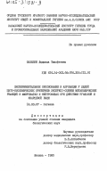 Базелюк, Людмила Тимофеевна. Экспериментальное обоснование и апробация у людей цито-биохимических критериев экспресс-оценки метаболических реакций в макрофагах и нейтрофилах при действии угольной и кварцевой пыли: дис. кандидат биологических наук: 14.00.07 - Гигиена. Москва. 1985. 161 с.