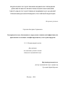 Терехина Катерина Германовна. Экспериментальное обоснование и определение клинической эффективности применения скользящих самофиксирующихся узлов в ринохирургии: дис. кандидат наук: 00.00.00 - Другие cпециальности. «Национальный медицинский исследовательский центр оториноларингологии Федерального медико-биологического агентства». 2026. 122 с.