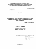 Кравчук, Екатерина Александровна. Экспериментальное обоснование использования антиоксидантного препарата тримексидин в офтальмологии: дис. кандидат медицинских наук: 14.00.08 - Глазные болезни. Москва. 2006. 172 с.