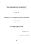 Шаповалов Илья Дмитриевич. Экспериментальное обоснование патогенетической терапии ингаляционных поражений продуктами термодеструкции нитроцеллюлозы: дис. кандидат наук: 00.00.00 - Другие cпециальности. ФГБВОУ ВО «Военно-медицинская академия имени С.М. Кирова» Министерства обороны Российской Федерации. 2025. 121 с.
