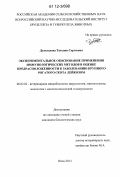 Дудоладова, Татьяна Сергеевна. Экспериментальное обоснование применения иммунологических методов в оценке предрасположенности к заболеванию крупного рогатого скота лейкозом: дис. кандидат биологических наук: 06.02.02 - Кормление сельскохозяйственных животных и технология кормов. Омск. 2012. 137 с.