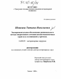 Шнякина, Татьяна Николаевна. Экспериментальное обоснование рационального метода оперативного лечения пахово-мошоночных грыж и их осложнений у хрячков: дис. доктор ветеринарных наук: 16.00.05 - Ветеринарная хирургия. Троицк. 2004. 275 с.