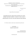 Скуратов Николай Александрович. Экспериментальное определение зависимости усилия выборки траловых мешков с уловом по слипу судна от характеристик системы судно-трал-промысловая машина: дис. кандидат наук: 00.00.00 - Другие cпециальности. «Калининградский государственный технический университет». 2026. 223 с.