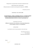 Алвахеба Анас Ибрахим. Экспериментальное развитие метода сканирующей контактной потенциометрии и результаты его применения при контроле оборудования АЭС: дис. кандидат наук: 05.14.03 - Ядерные энергетические установки, включая проектирование, эксплуатацию и вывод из эксплуатации. ФГАОУ ВО «Национальный исследовательский ядерный университет «МИФИ». 2022. 183 с.