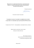 Дипломная работа: Экспериментальное исследование параметров плазы емкостного высокочастотного разряда (ЕВЧР)