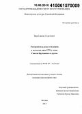 Вирен, Денис Георгиевич. Экспериментальные тенденции в польском кино 1970-х годов. Гжегож Круликевич и другие: дис. кандидат наук: 09.00.04 - Эстетика. Москва. 2015. 162 с.