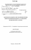 Фуров, Леонид Викторович. Экспериментальный анализ увеличения времени жизни сильноионизованного газа введением полидисперсного аэрозоля: дис. доктор физико-математических наук: 01.04.14 - Теплофизика и теоретическая теплотехника. Владимир-Ярославль. 2006. 264 с.