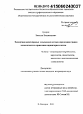 Суворин, Вячеслав Владимирович. Экспертная оценка прямых и косвенных методов определения границ эпизоотического проявления паразитарных систем: дис. кандидат наук: 06.02.02 - Кормление сельскохозяйственных животных и технология кормов. Нижний Новгород. 2014. 181 с.