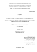 Кузьмина Анна Юрьевна. Экспертная оценка состояния сердечно-сосудистой системы у пилотов гражданской авиации старшей возрастной группы: клинико-функциональные и генетические аспекты: дис. доктор наук: 00.00.00 - Другие cпециальности. ФГАОУ ВО «Национальный исследовательский ядерный университет «МИФИ». 2025. 432 с.