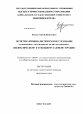 Яценко, Сергей Васильевич. Экспертно-криминалистическое исследование патронов к стрелковому огнестрельному, пневматическому и ствольному газовому оружию: дис. кандидат юридических наук: 12.00.09 - Уголовный процесс, криминалистика и судебная экспертиза; оперативно-розыскная деятельность. Иркутск. 2009. 229 с.