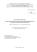 Яремчук Виктория Павловна. Экспертные технологии в организации и производстве судебно-баллистических экспертиз: дис. кандидат наук: 00.00.00 - Другие cпециальности. ФГКОУ ВО «Санкт-Петербургский университет Министерства внутренних дел Российской Федерации». 2025. 219 с.