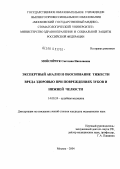 Мойсейчук, Светлана Николаевна. Экспертный анализ и обоснование тяжести вреда здоровью при повреждениях зубов и нижней челюсти: дис. кандидат медицинских наук: 14.00.24 - Судебная медицина. Москва. 2004. 129 с.