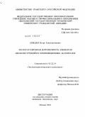 Лебедев, Игорь Константинович. Эксплуатационная долговечность элементов авиаконструкций из композиционных материалов: дис. кандидат технических наук: 05.22.14 - Эксплуатация воздушного транспорта. Москва. 2010. 220 с.